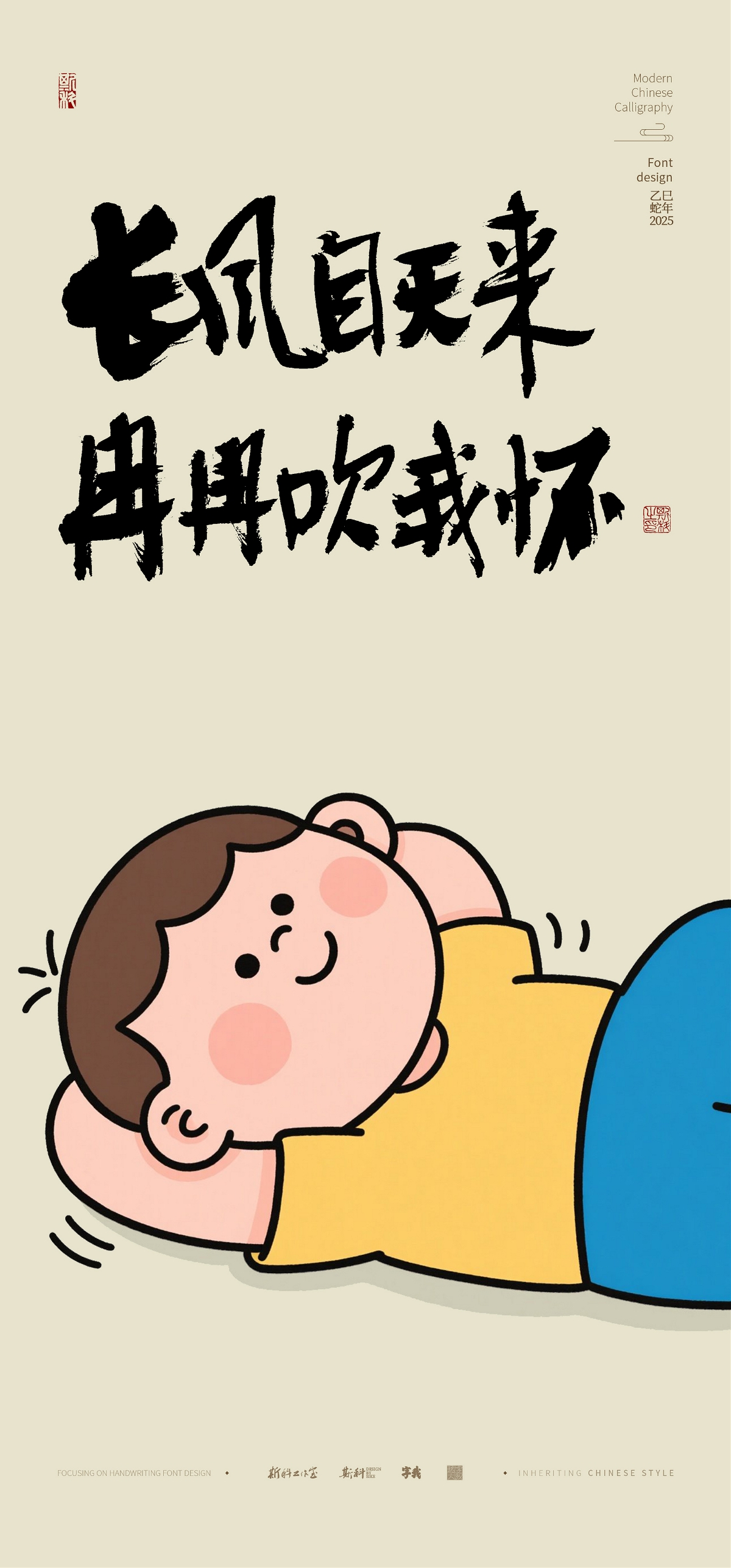 斯科｜頂級松弛感｜手寫壁紙