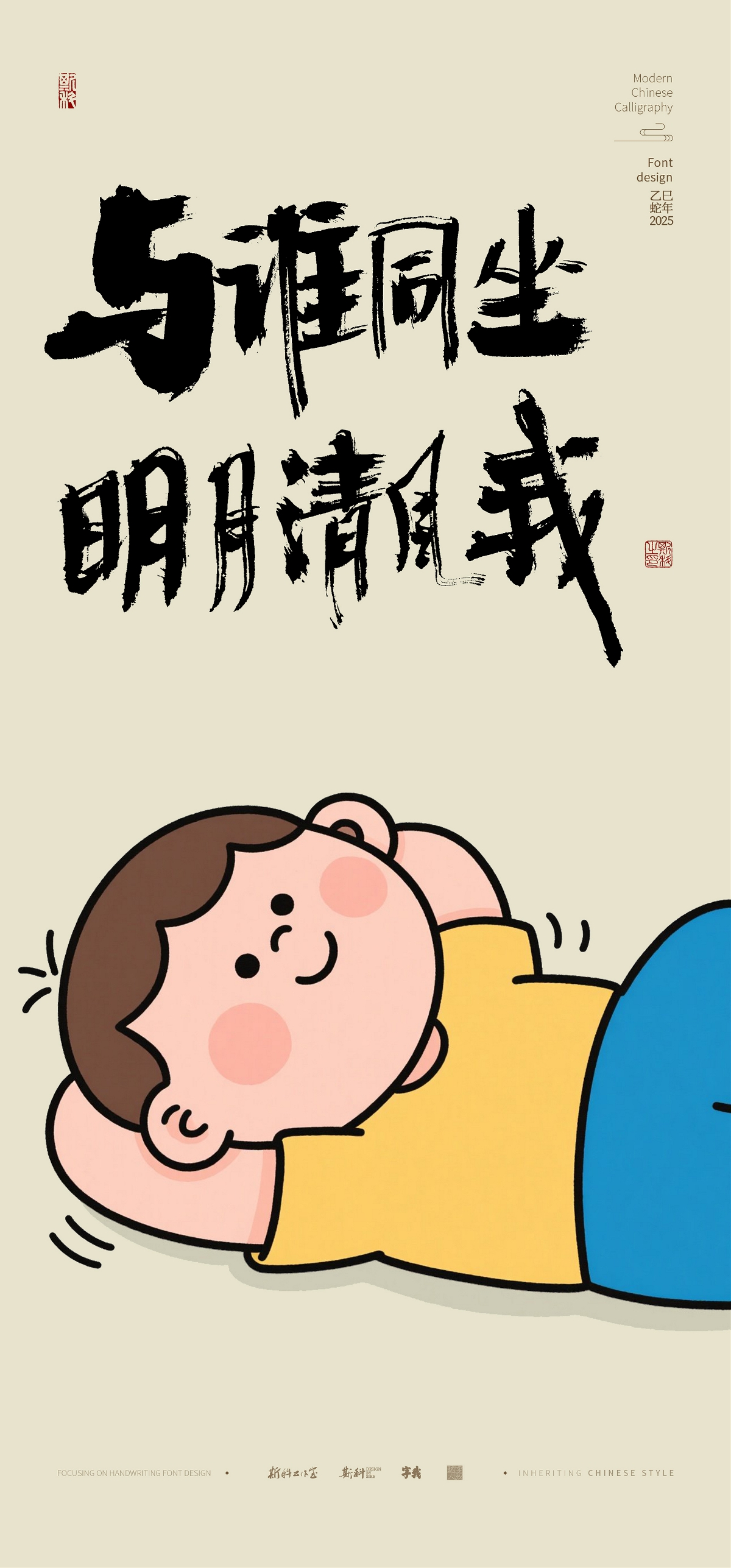 斯科｜頂級松弛感｜手寫壁紙