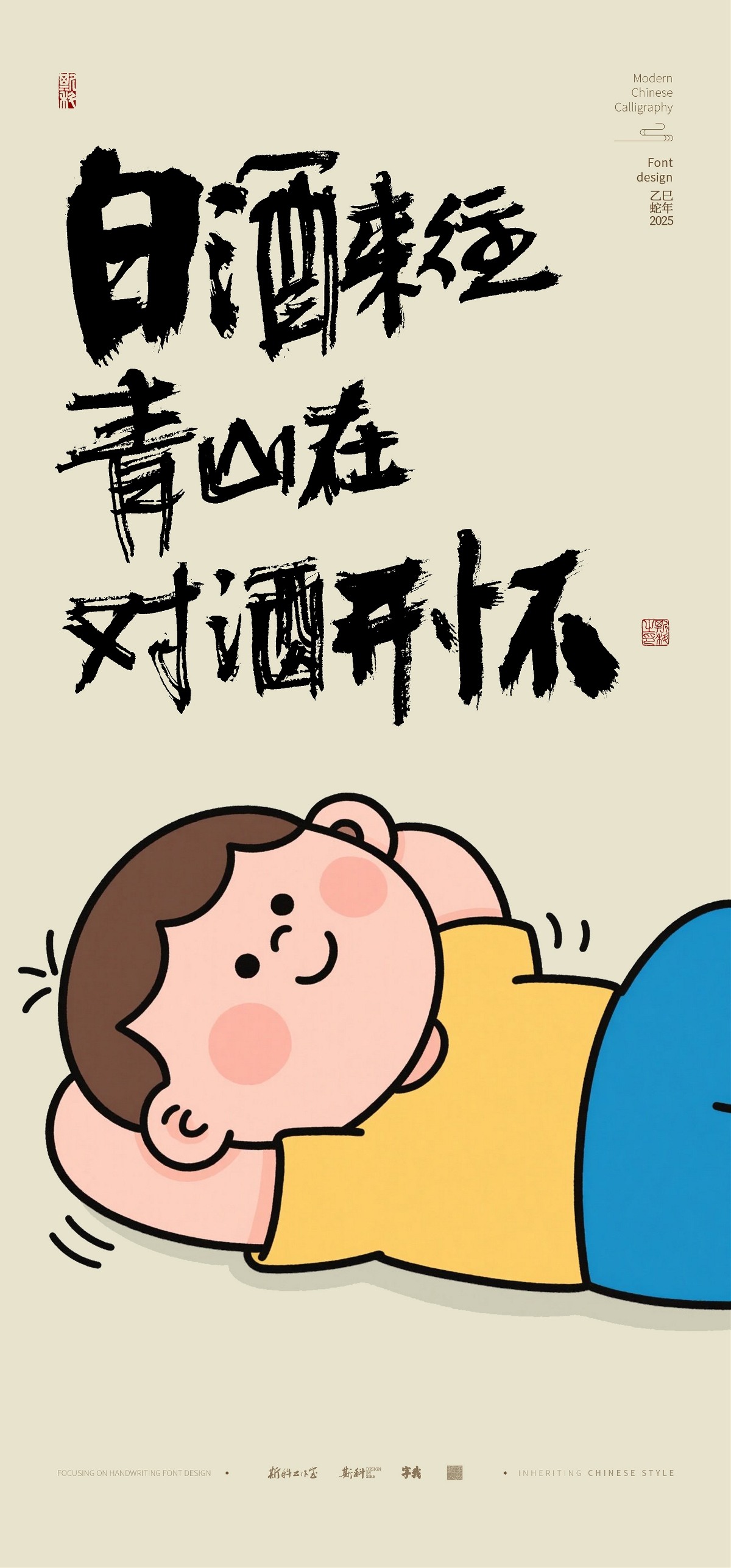 斯科｜顶级松弛感｜手写壁纸