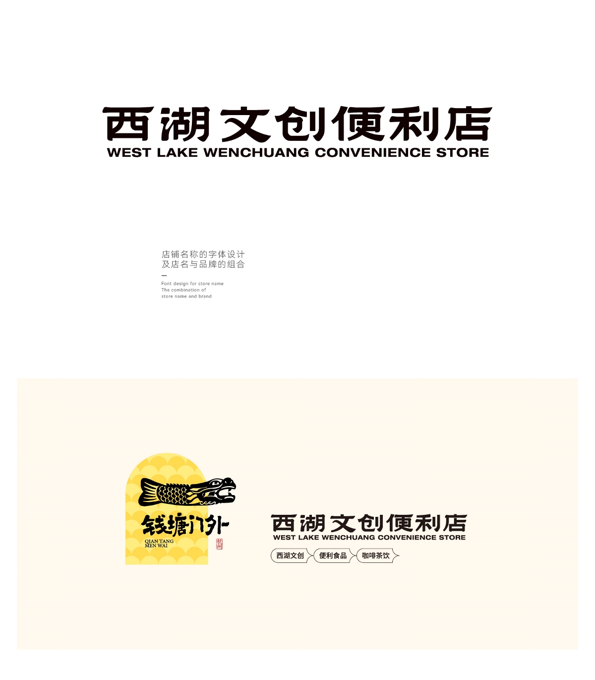 钱塘门外 / 品牌设计