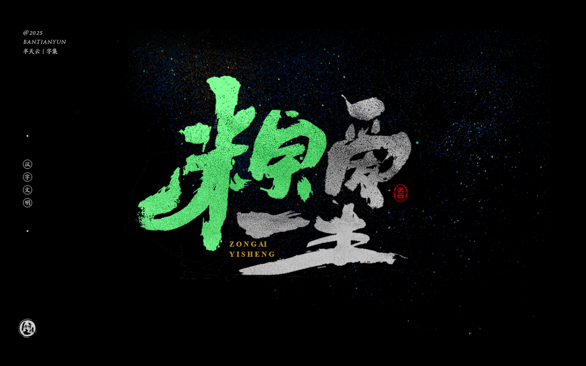 端午節(jié)“粽字”系列字體設(shè)計(jì) 七十四期