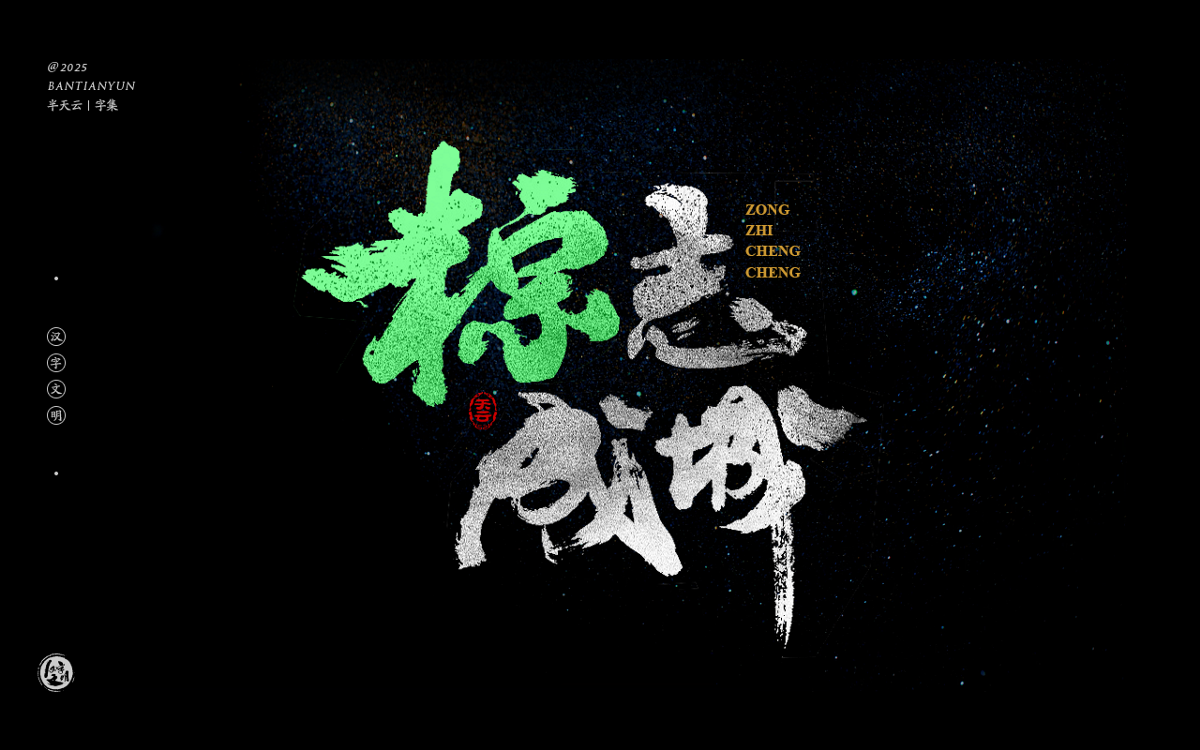 端午節(jié)“粽字”系列字體設(shè)計(jì) 七十四期