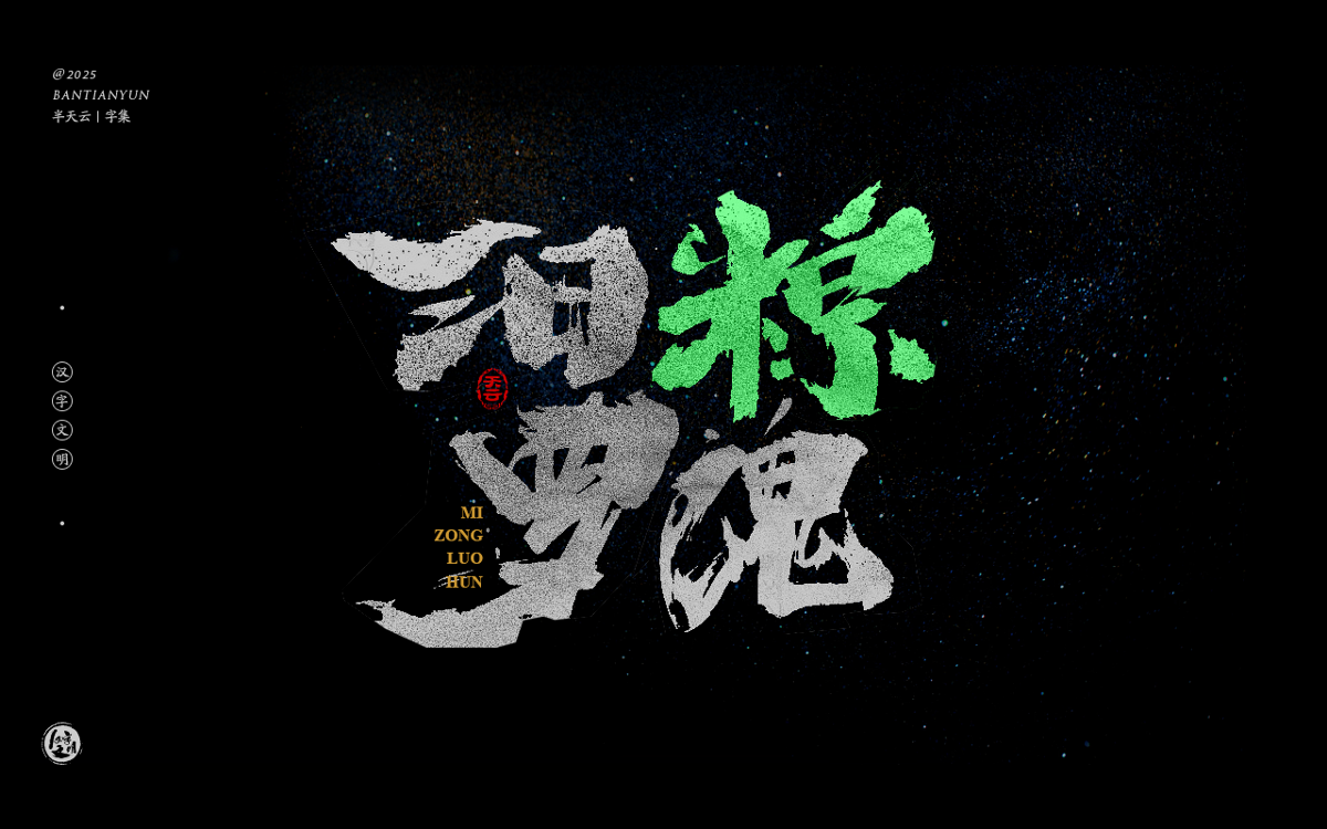 端午節(jié)“粽字”系列字體設(shè)計(jì) 七十四期