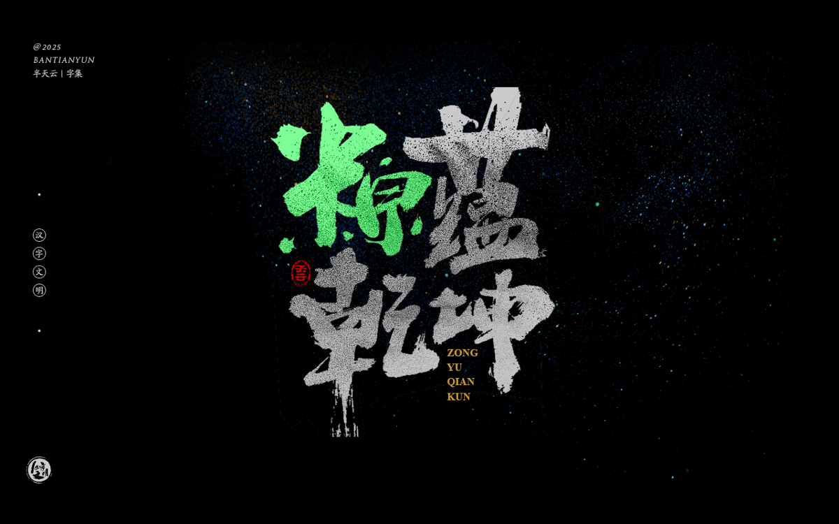 端午節(jié)“粽字”系列字體設(shè)計(jì) 七十四期
