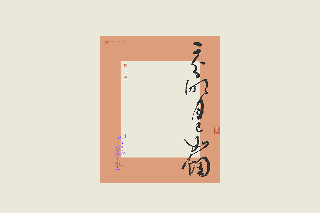 書法字記
