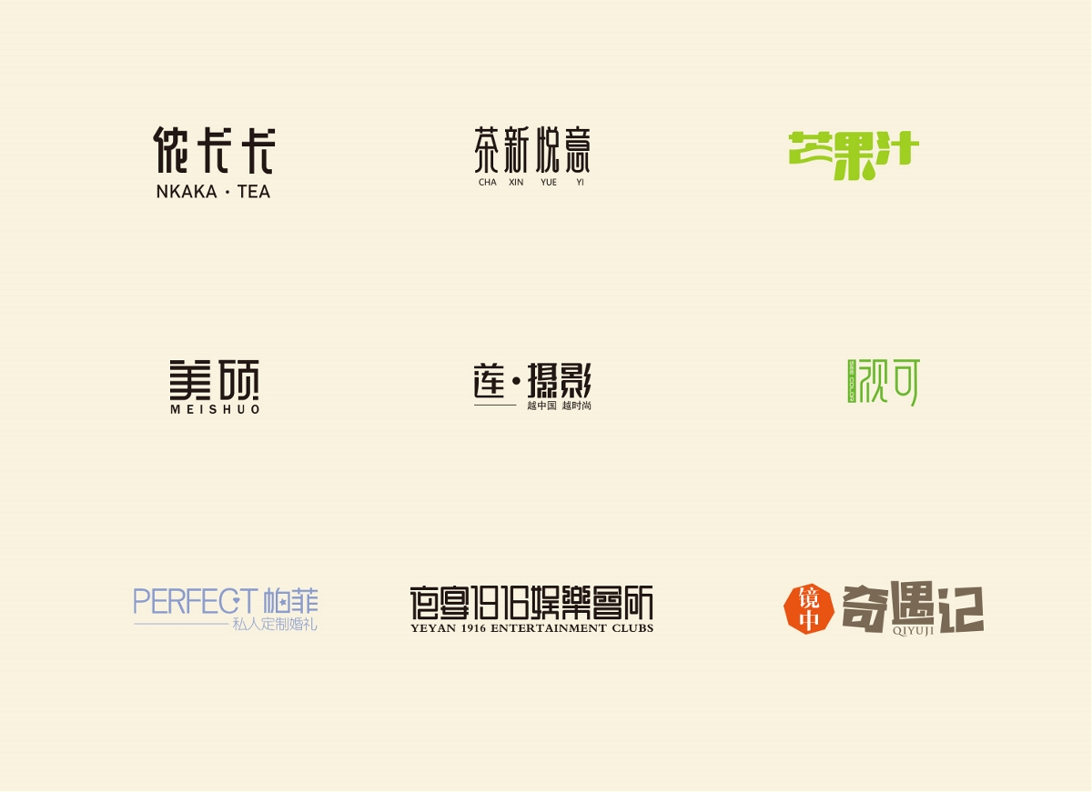 字体 标志设计