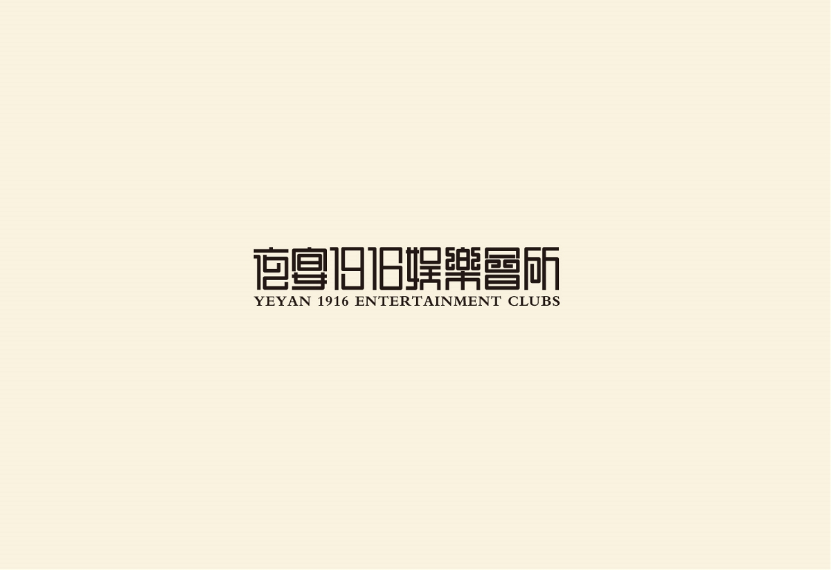 字体 标志设计
