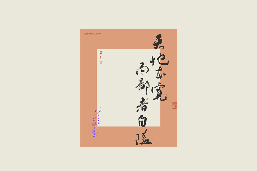 書法字記