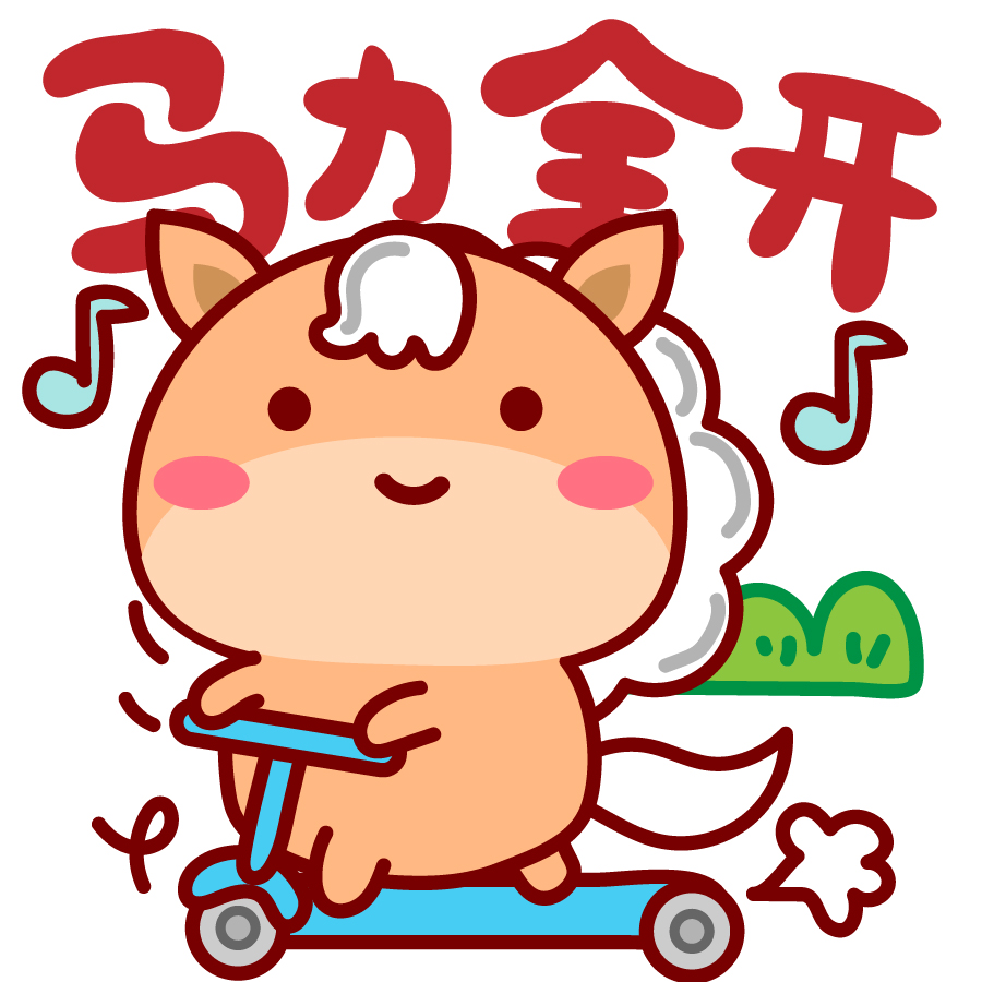 哈咪貓的馬馬好朋友
