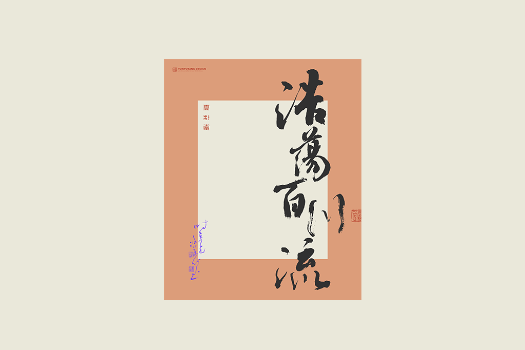 書法字記