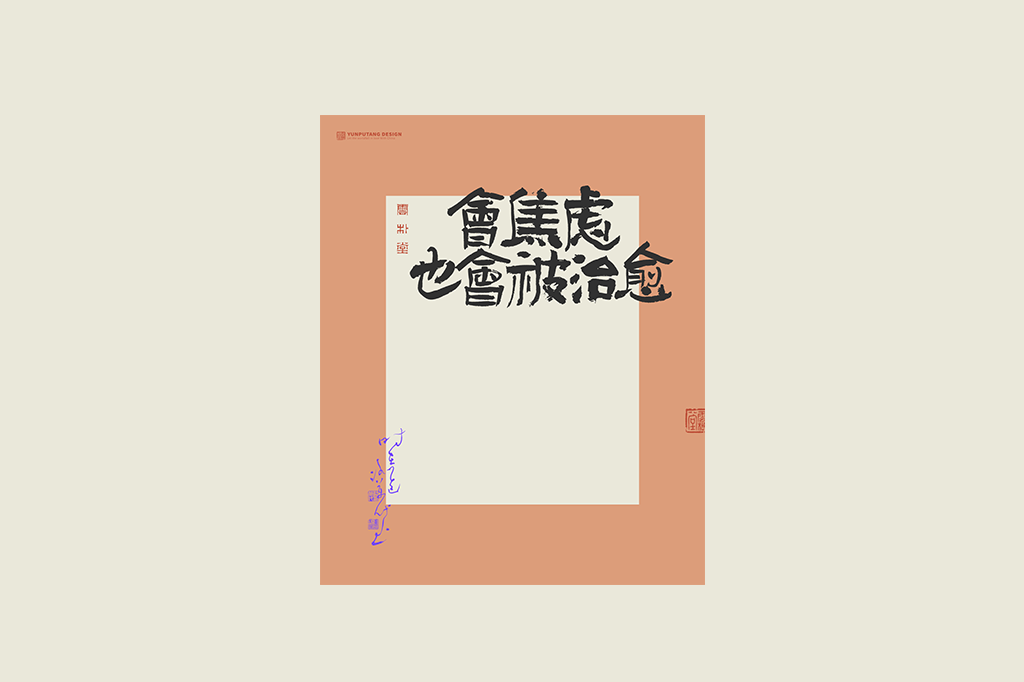 書(shū)法字記
