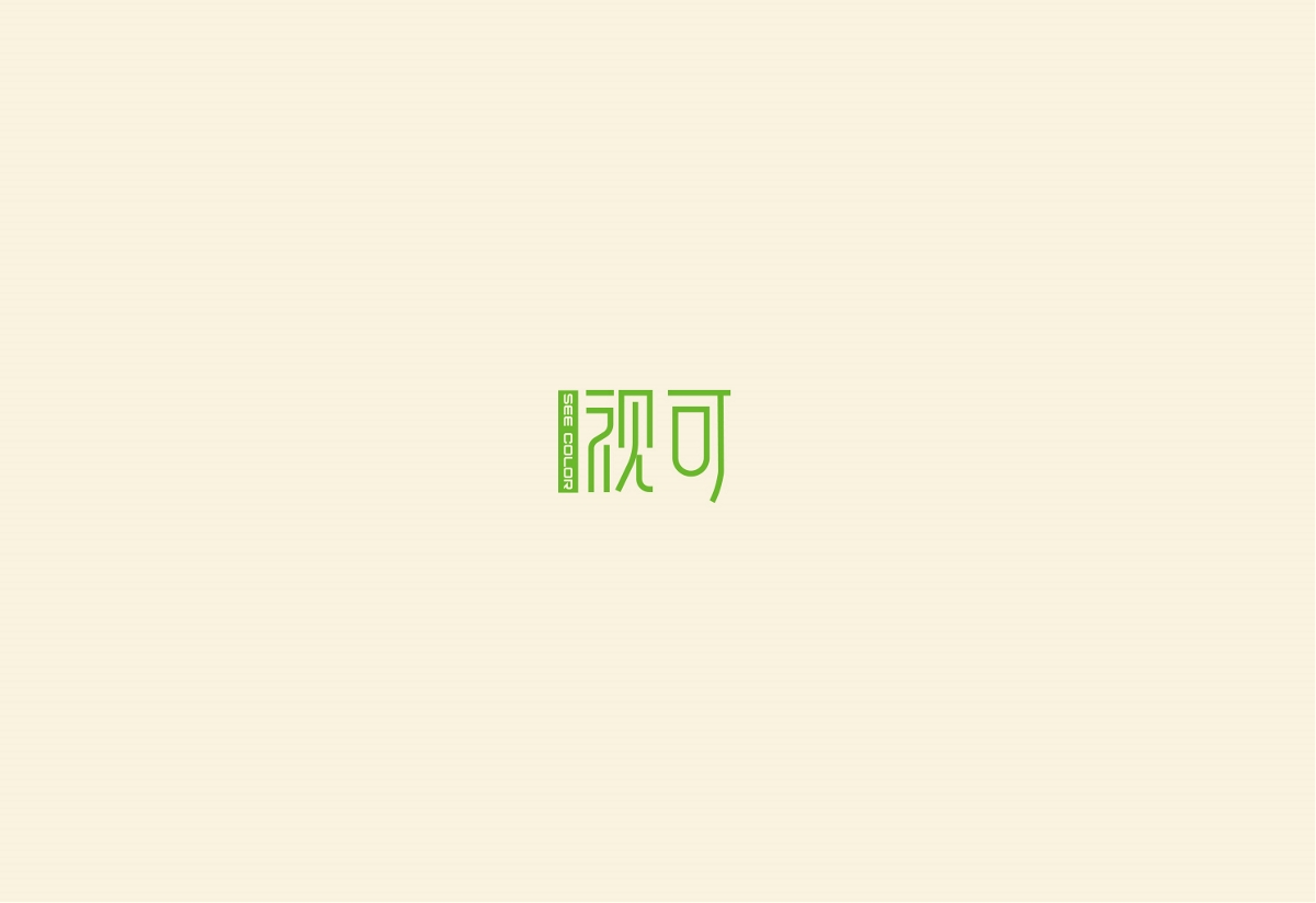 字体 标志设计