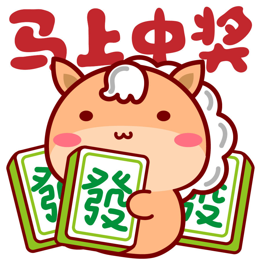 哈咪貓的馬馬好朋友
