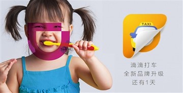 滴滴打車新LOGO發(fā)布 被指撞車印度牙醫(yī)LOGO 