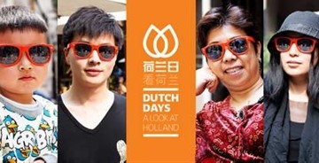 2013上海荷兰日看荷兰 与荷兰亲密接触
