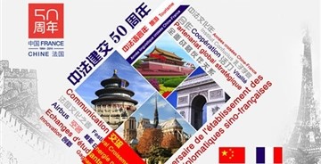 中法建交50周年LOGO