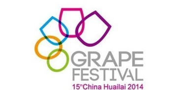 第十五屆中國·懷來葡萄（酒）節(jié)Logo精彩亮相
