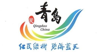 青岛旅游形象标识上月发布