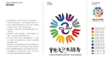 中國文藝志愿者協會LOGO正式發(fā)布