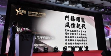 點(diǎn)贊“中國(guó)好設(shè)計(jì)”！ 方正電子榮獲中國(guó)設(shè)計(jì)紅星獎(jiǎng)兩項(xiàng)大獎(jiǎng)