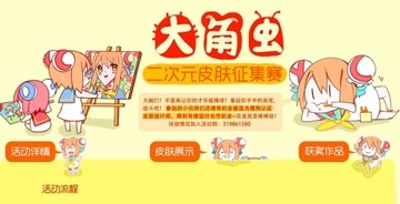 不萌不成活 搜狗輸入法“大角蟲“二次元皮膚征集賽來襲
