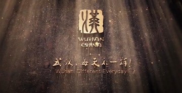武漢城市形象口號、標(biāo)志正式發(fā)布