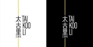 北京著名购物中心“三里屯VILLAGE”改名“三里屯太古里”