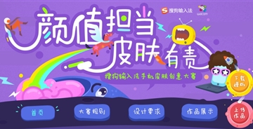 指尖上的好故事 搜狗輸入法皮膚大賽尋找創(chuàng)意設(shè)計