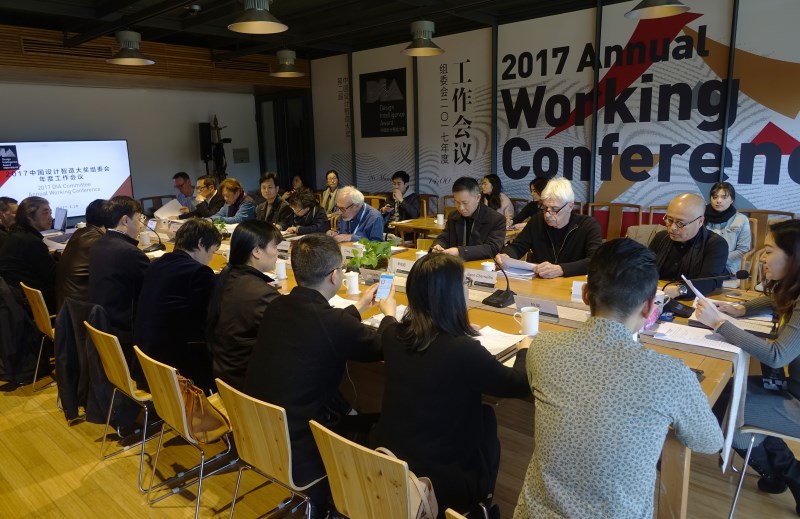 2017中国设计智造大奖组委会年度工作会议现场.JPG