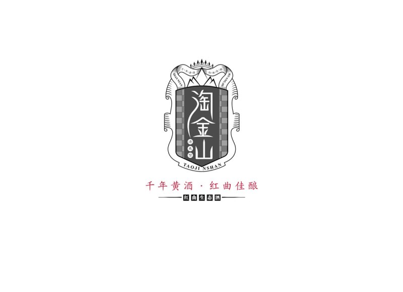淘金山-红粬黄酒logo.jpg