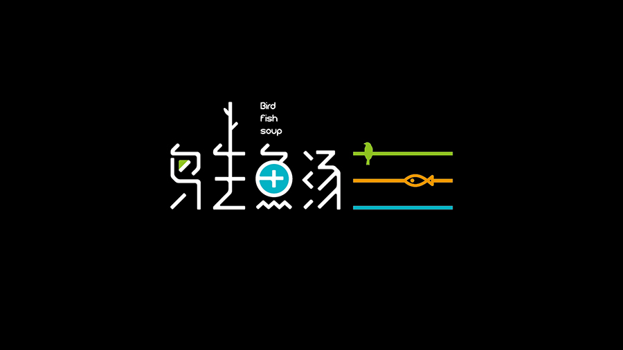 鳥生魚湯logo.jpg