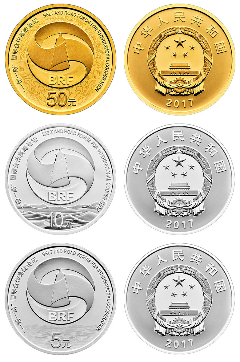 “一带一路”国际合作高峰论坛官方纪念币设计.jpg