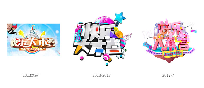 快乐大本营logo发展史.png