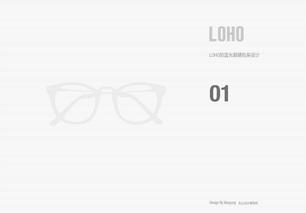 LOHO防蓝光 (辐射) 眼睛包装设计 (2).jpeg