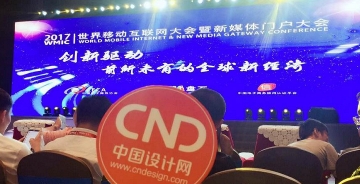 2017世界移動互聯(lián)網(wǎng)大會展出本時代最前沿的技術(shù)和服務