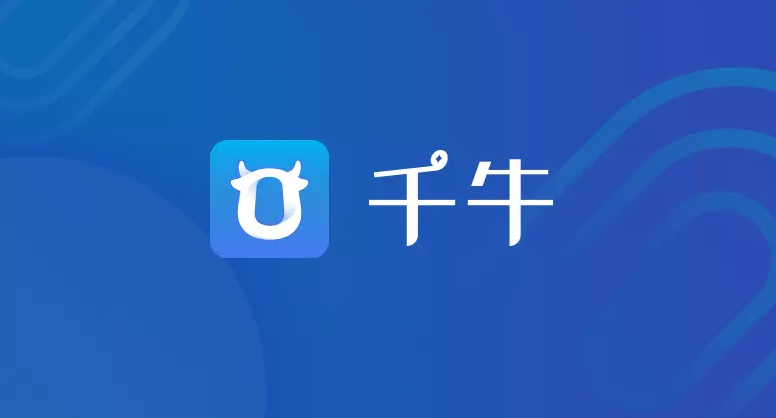 千牛新logo1.png