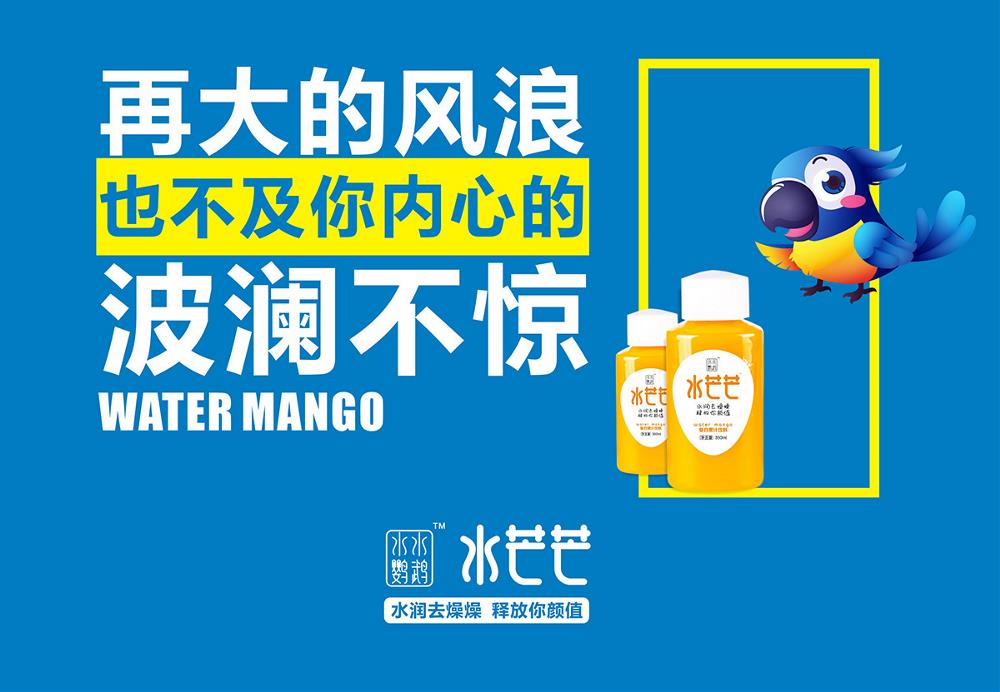 水芒芒果汁饮料品牌策划包装设计1.jpeg