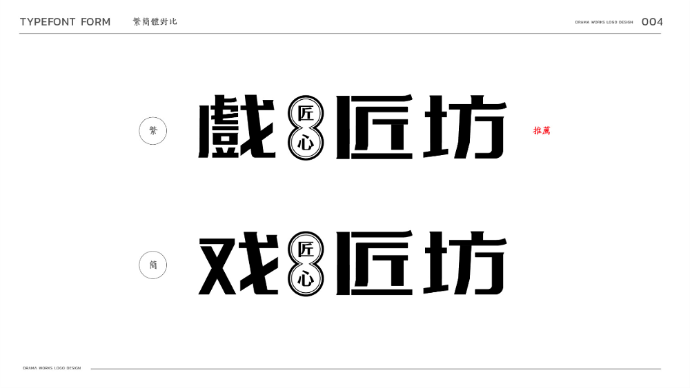 戲匠坊品牌標(biāo)志設(shè)計(jì).png