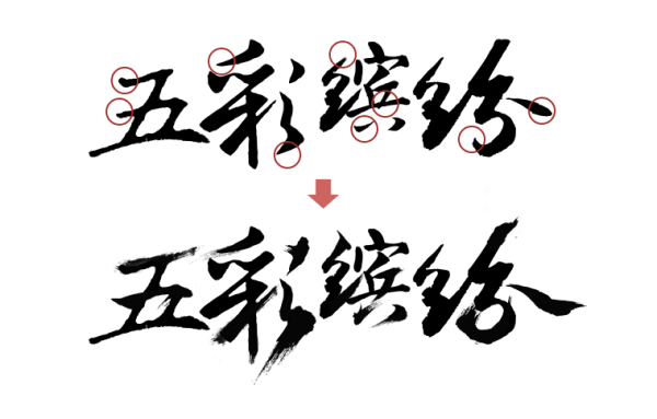 超实用!四招快速提升字体设计能力-中国设计网