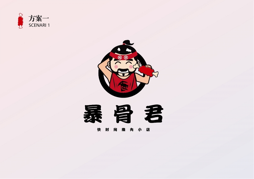 暴骨君餐饮logo.jpeg