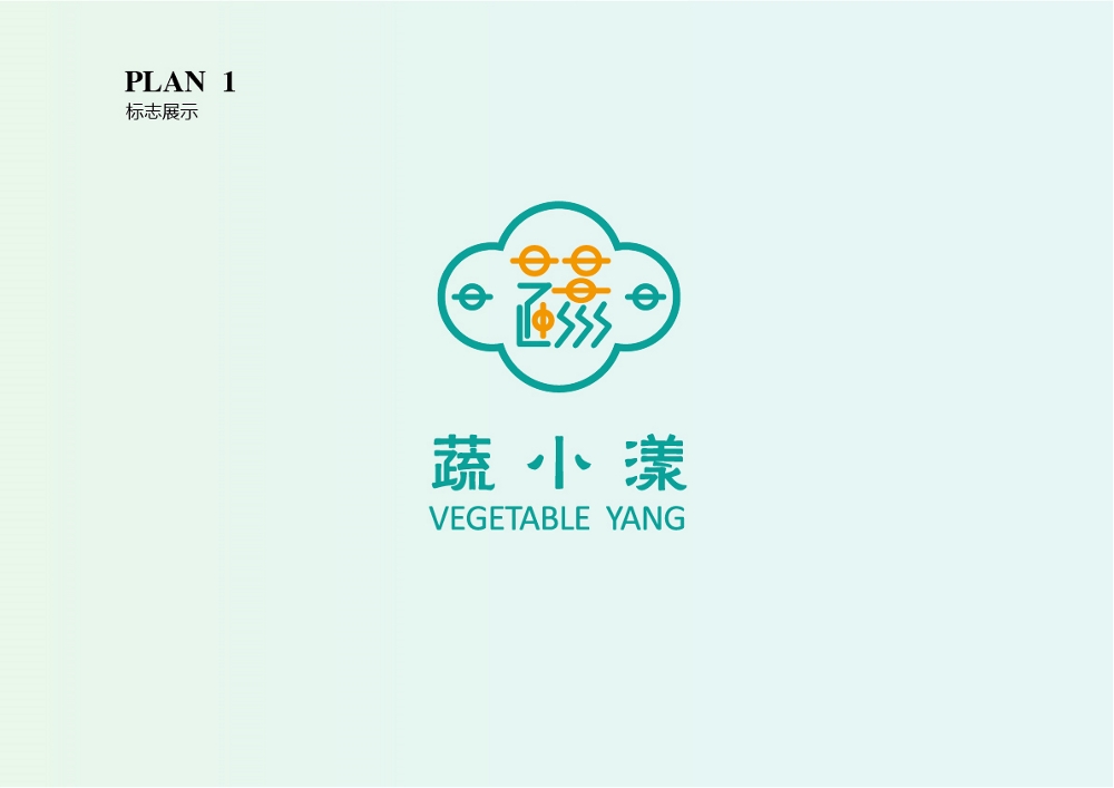 餐饮品牌logo -蔬小漾1.jpeg