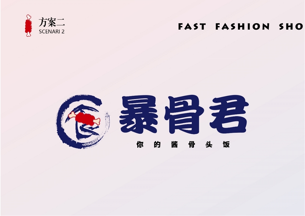 暴骨君餐饮logo1.jpeg