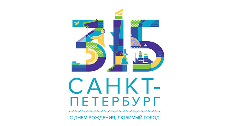 圣彼得堡建成315周年庆典logo1.png