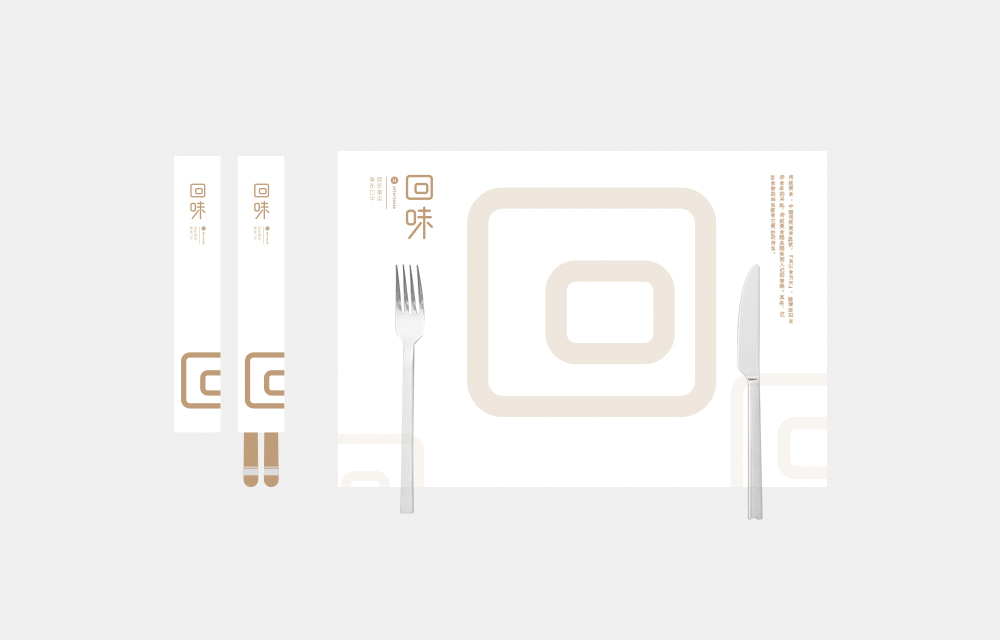 餐馆 “回味” 品牌视觉设计1.jpeg