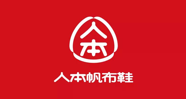“人本”帆布鞋启用新logo2.jpg