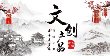 連平縣首屆花燈元素文創(chuàng)產(chǎn)品設(shè)計(jì)大賽