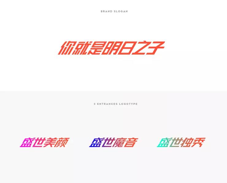明日之子综艺节目更换新logo4.jpg