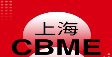 上海CBME展再见唐风汉韵奶粉设计公司