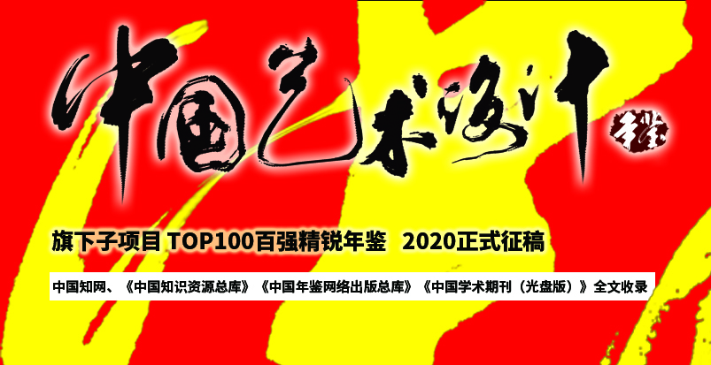 年鉴海报top100.jpg