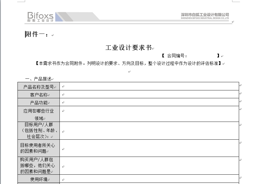 工業(yè)設(shè)計(jì)需求書.png